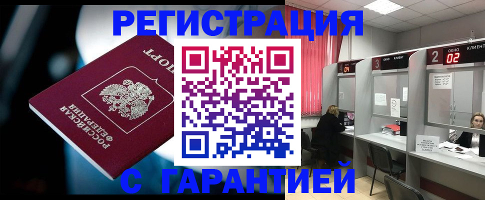 купить прописку в Иркутской области