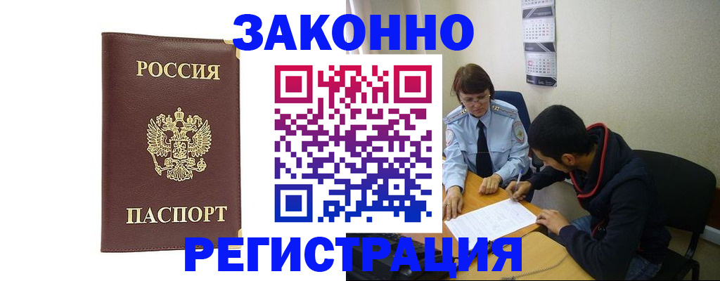 прописка законно в Иркутской области